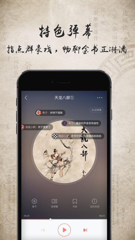 金庸听书iOS版