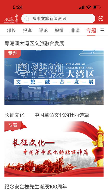 文旅中国iOS版