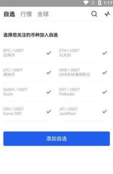 欧易交易所app
