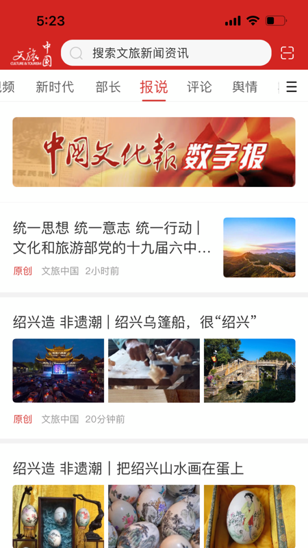文旅中国iOS版