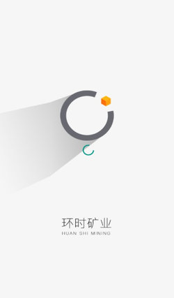 环时矿业
