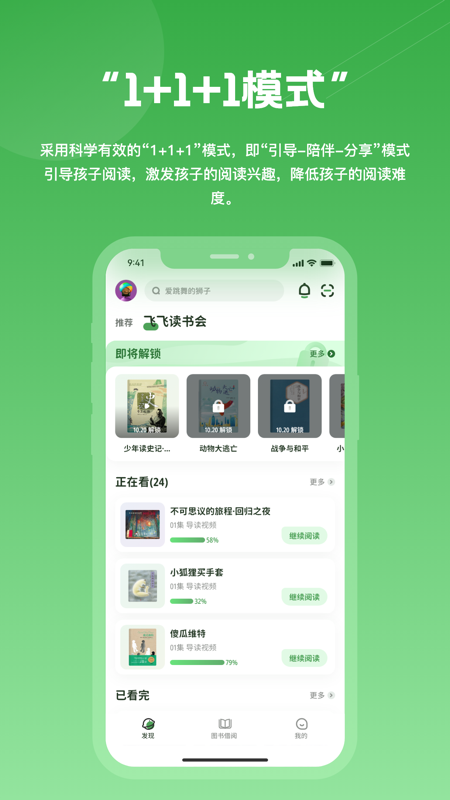约读书房iOS版