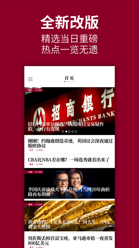 时代周报iOS版