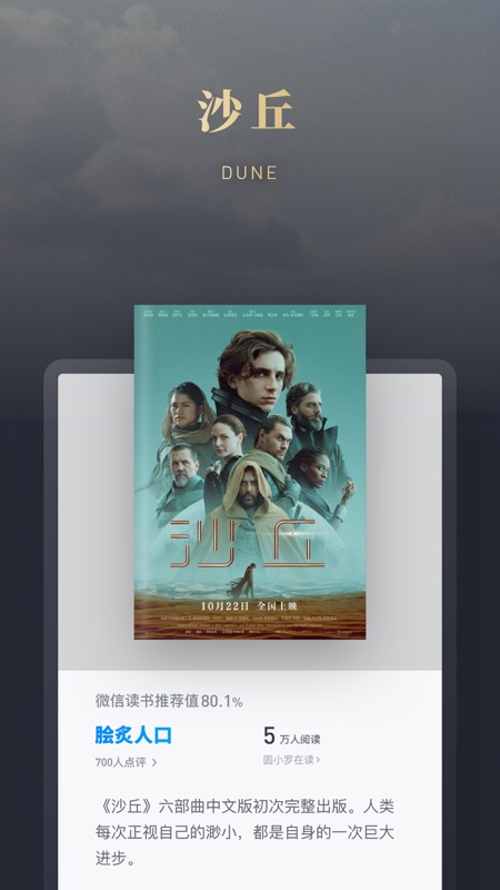 微信读书iOS版