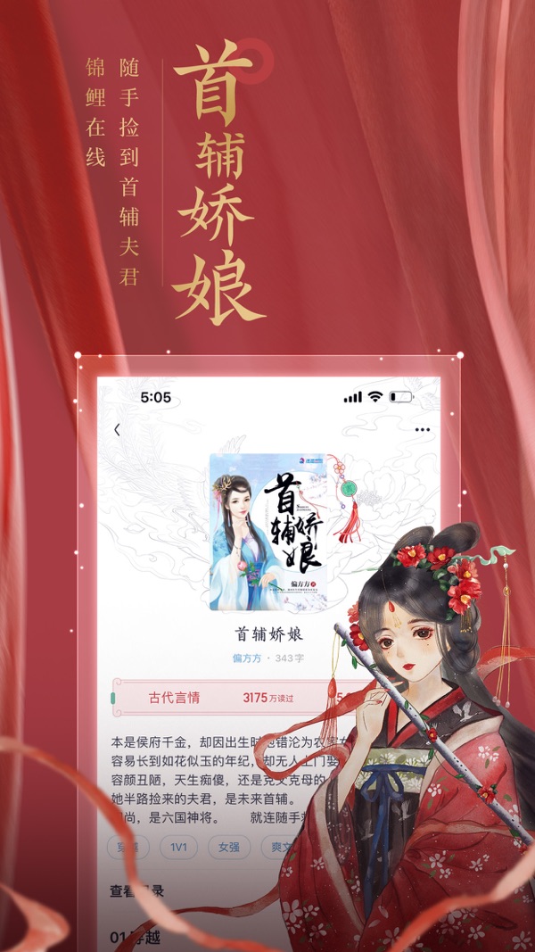 潇湘阅读iOS版