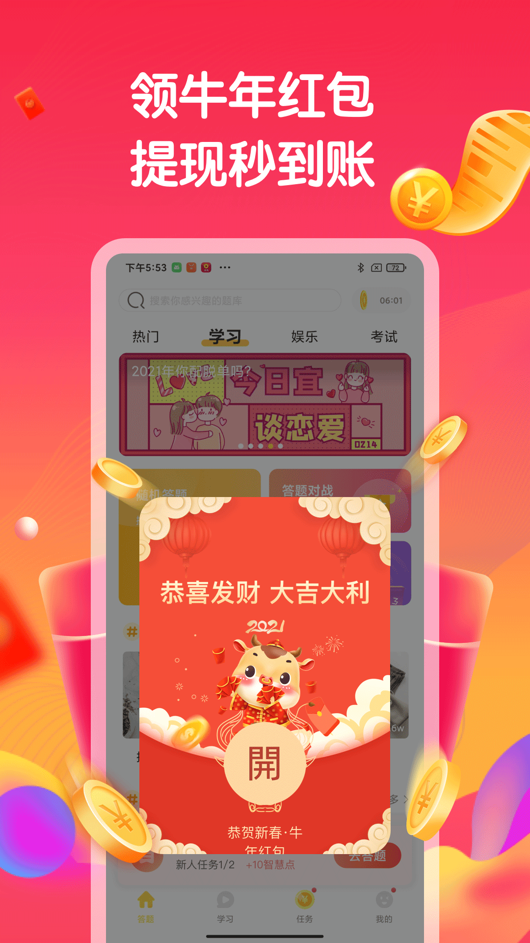 答题赚钱安卓版