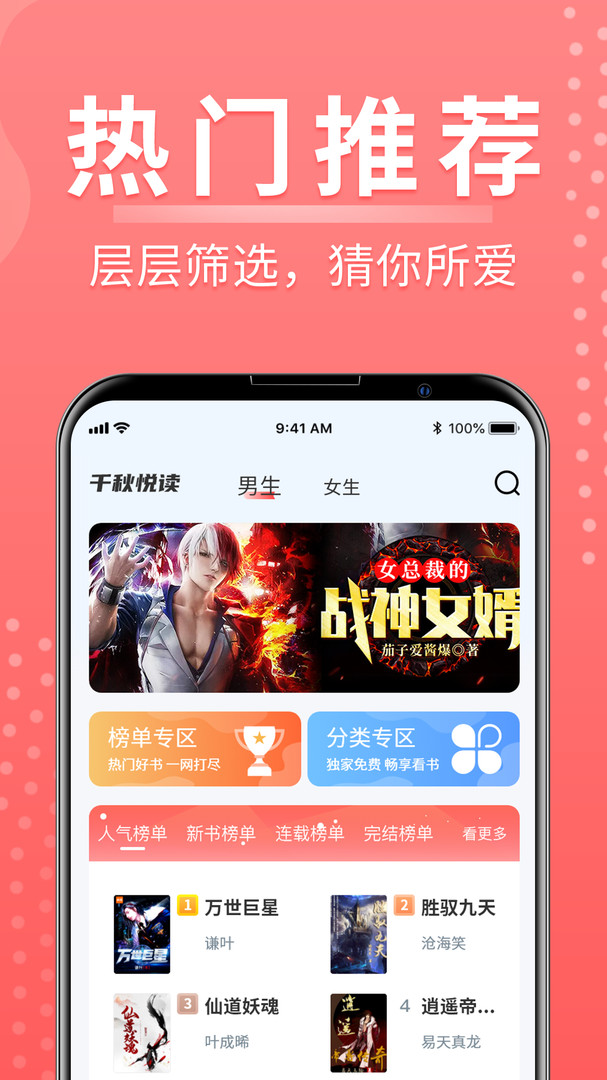 千秋悦读安卓版