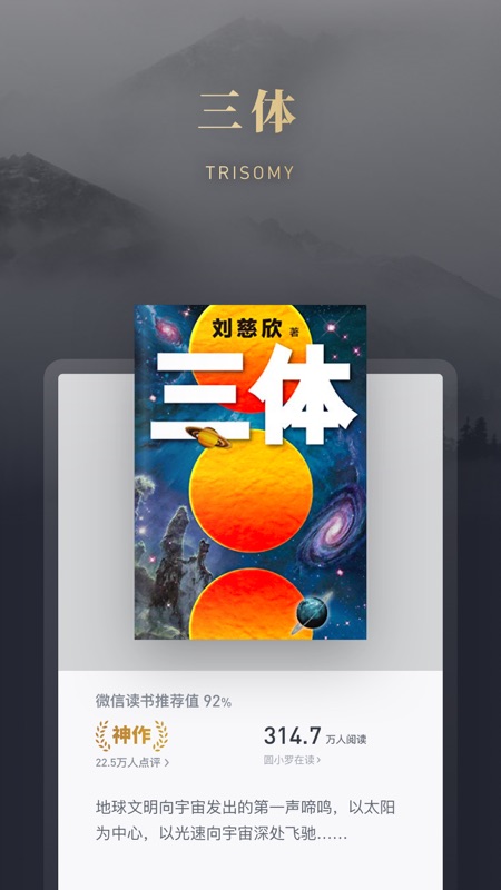 微信读书iOS版