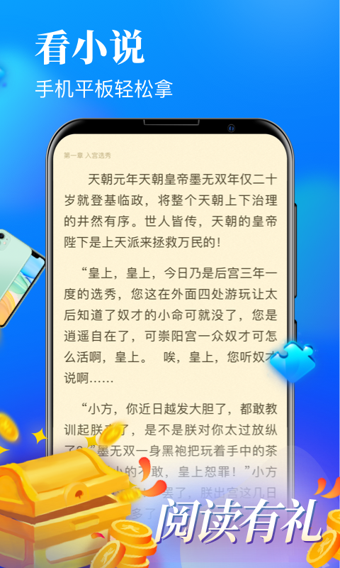 扎堆小说安卓版