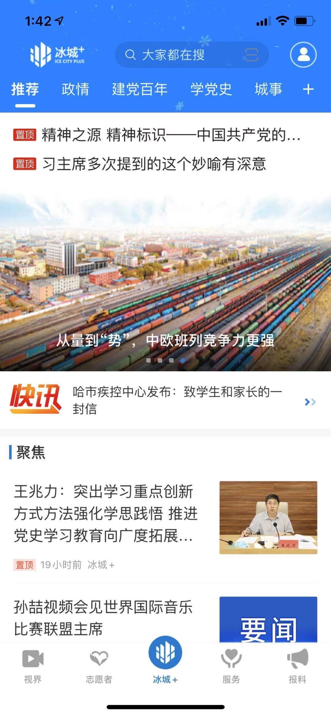 冰城plus安卓版