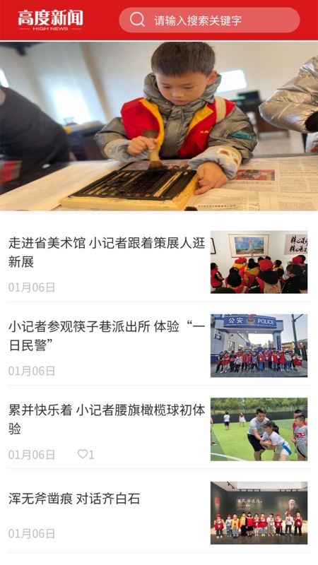 高度新闻iOS版