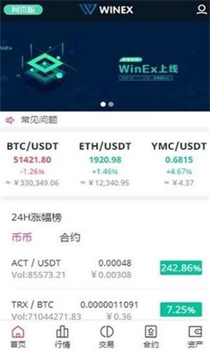 Winex交易所