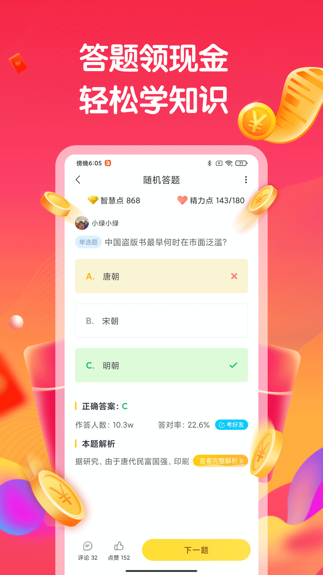 答题赚钱安卓版