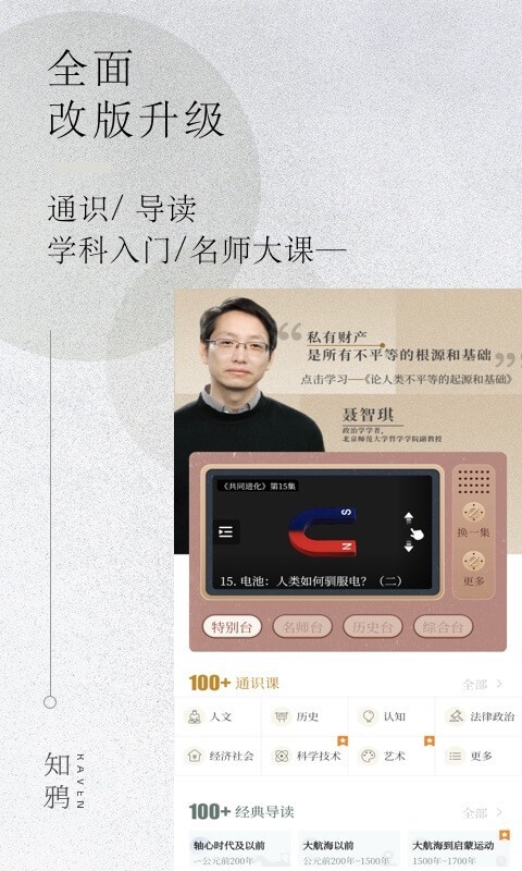 知鸦通识安卓版