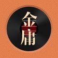 金庸听书iOS版