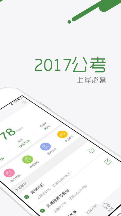 砖题库行测iOS版