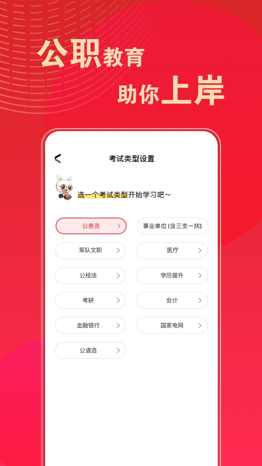 华图在线题库安卓版