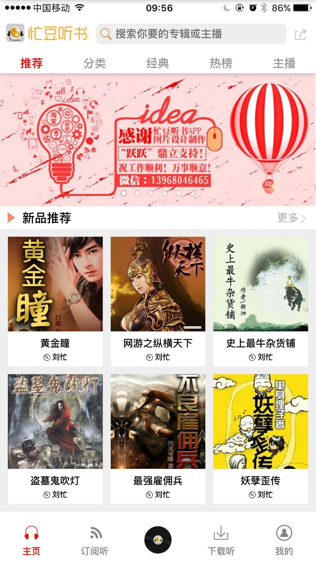 忙豆听书安卓版
