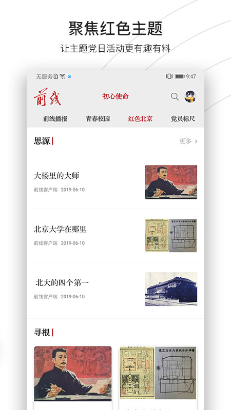 前线安卓版