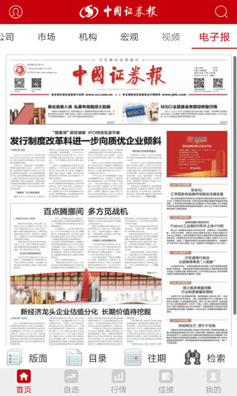 中国证券报安卓版