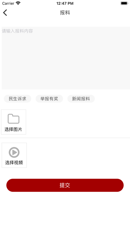 大安观察iOS版