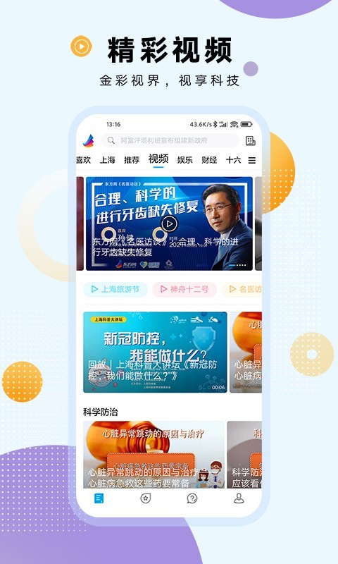 东方新闻安卓版