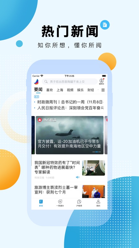 东方新闻iOS版