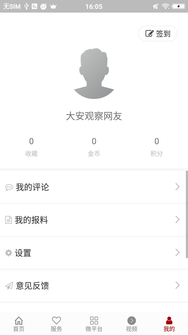 大安观察安卓版