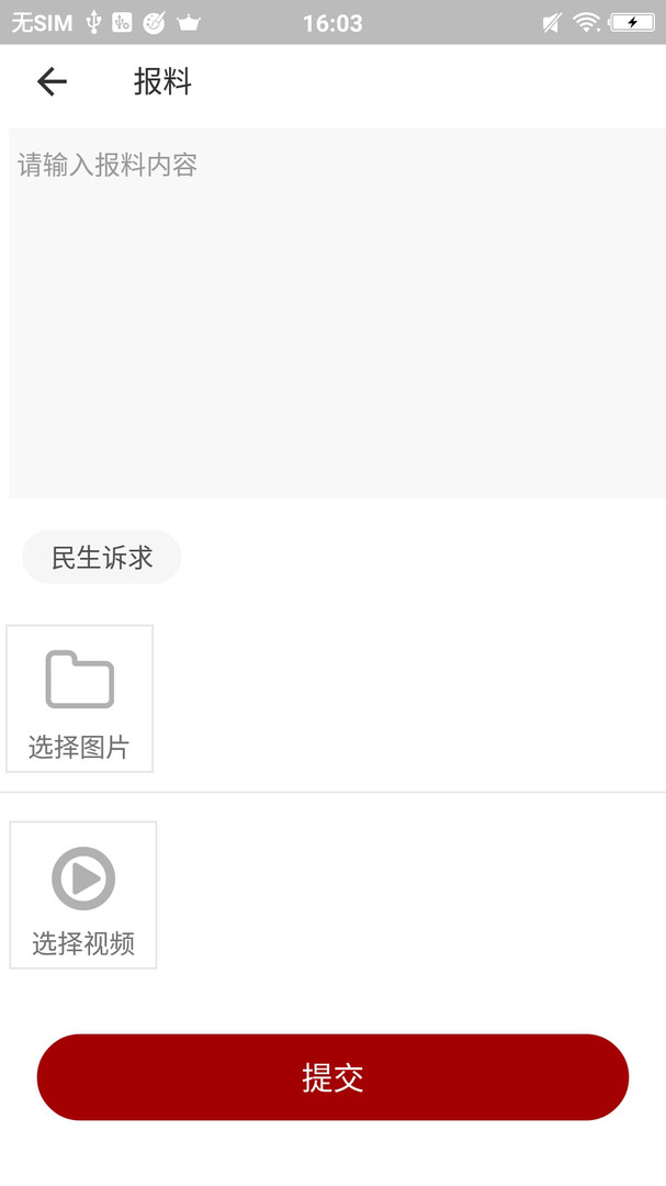 大安观察安卓版
