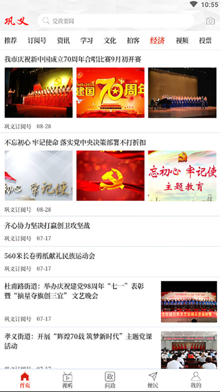 云上巩义安卓版