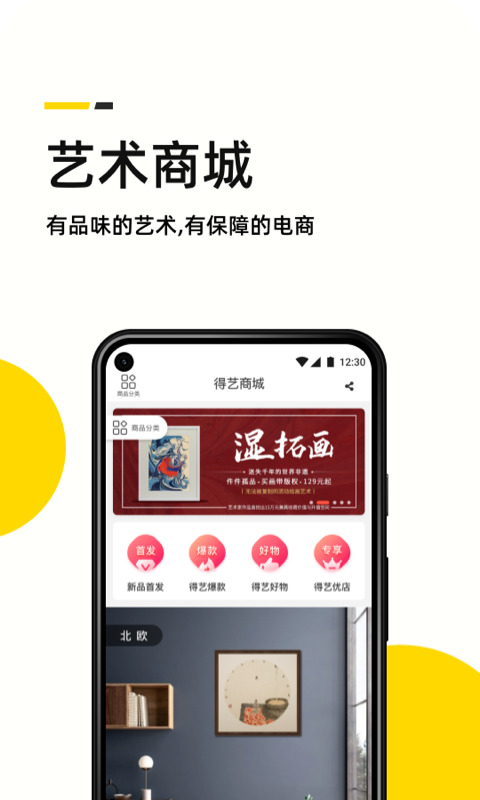 艺术头条安卓版