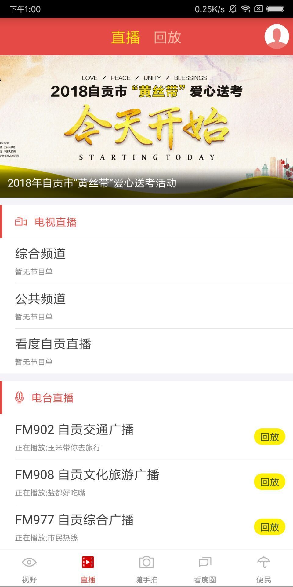 看度自贡安卓版
