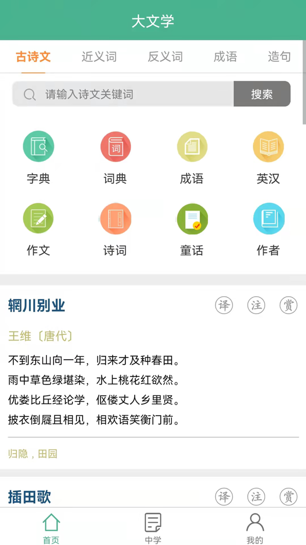 大文学iOS版