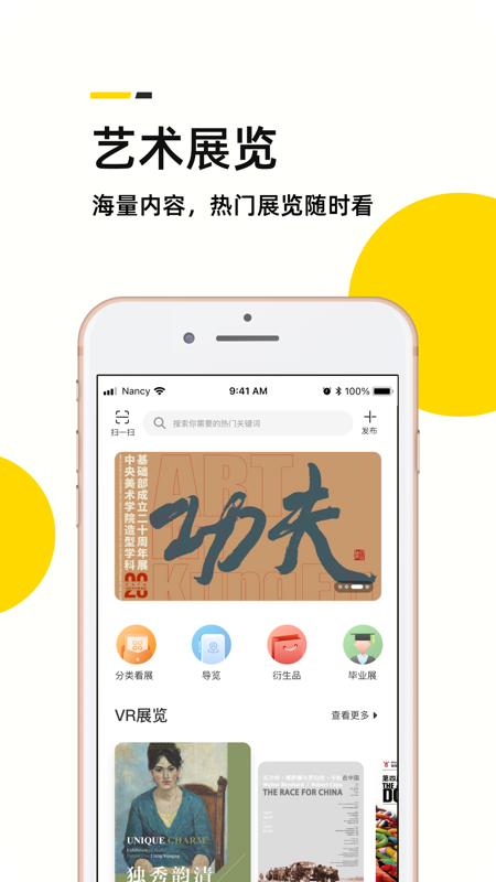 艺术头条iOS版