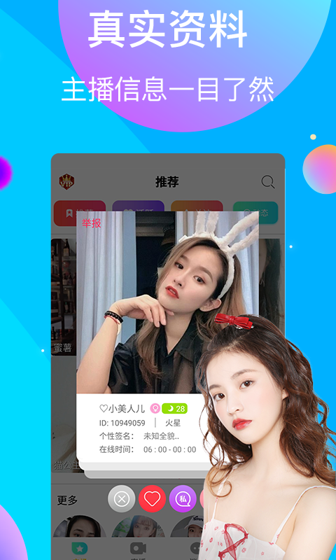 花倾约聊安卓版