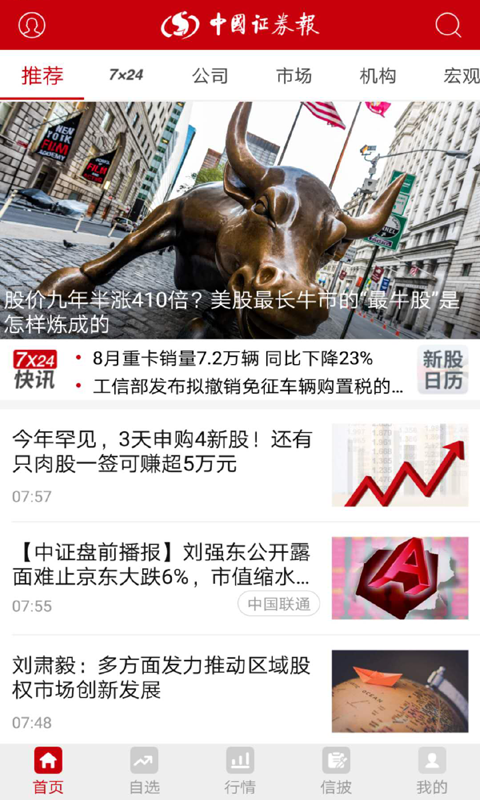 中国证券报安卓版