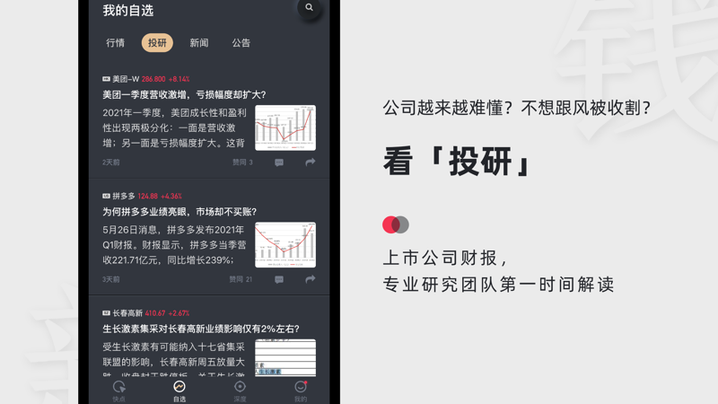 妙投iOS版