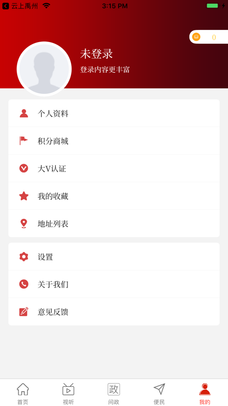 云上巩义iOS版