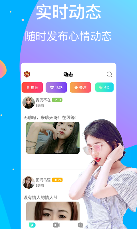 花倾约聊安卓版