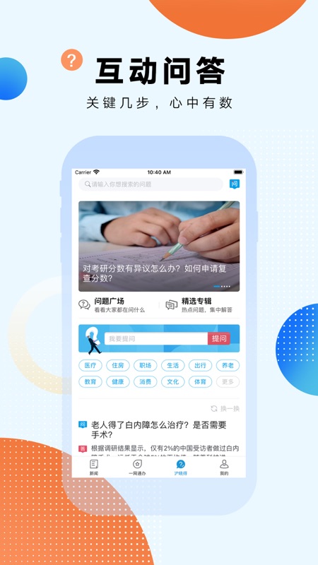 东方新闻iOS版