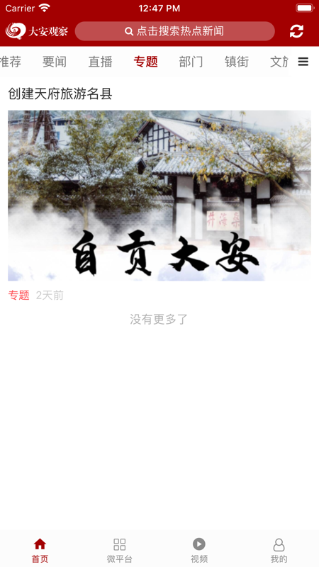 大安观察iOS版