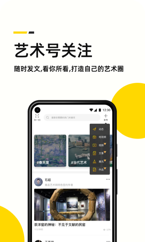 艺术头条安卓版