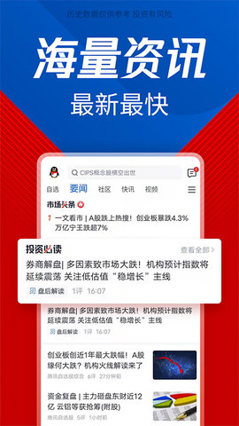 腾讯自选股微信版