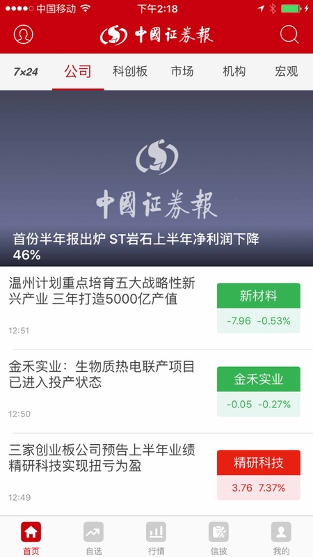 中国证券报iOS版