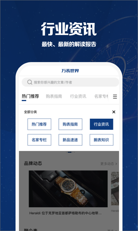 万表世界安卓版