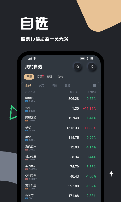 妙投安卓版
