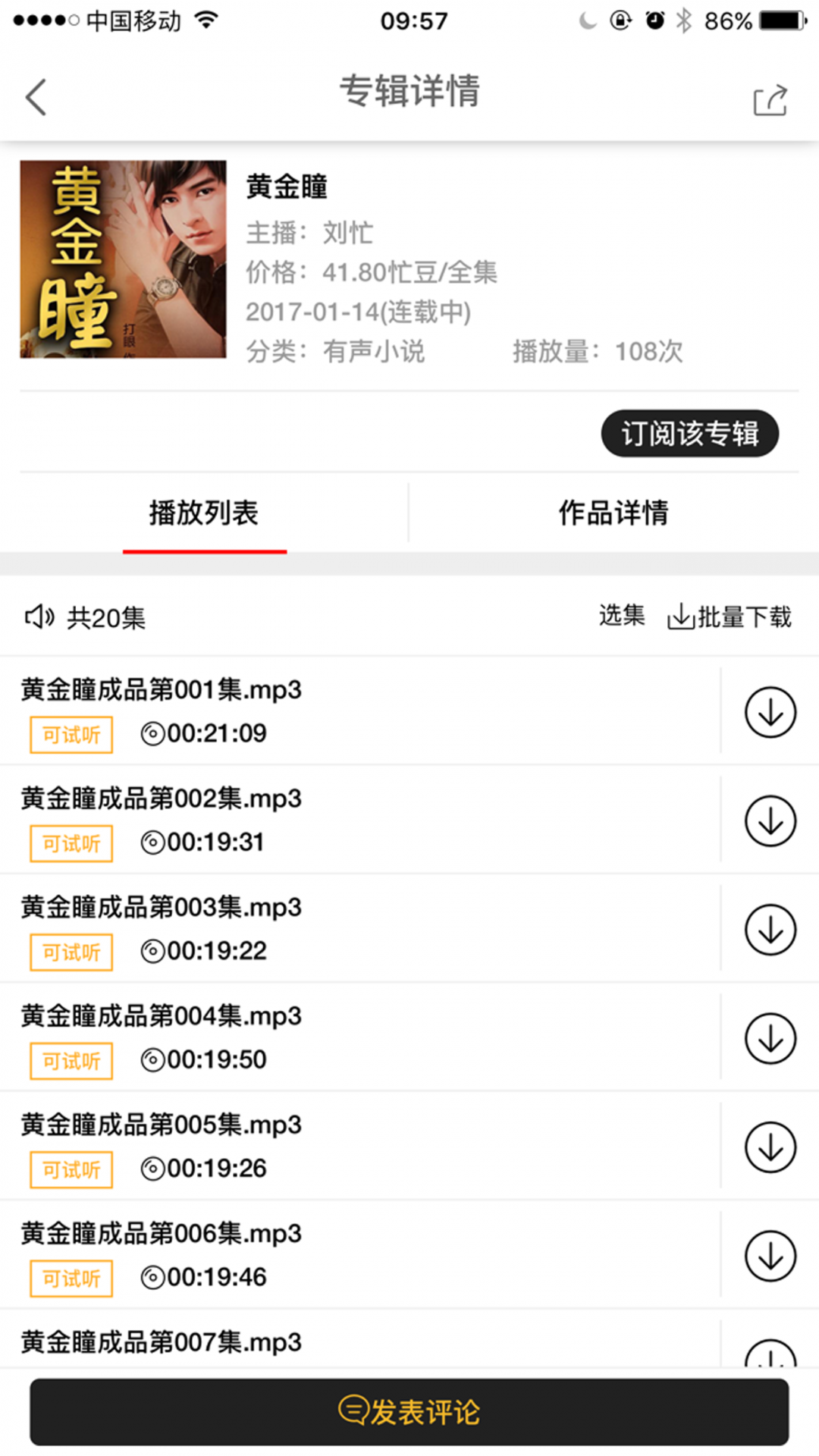 忙豆听书安卓版