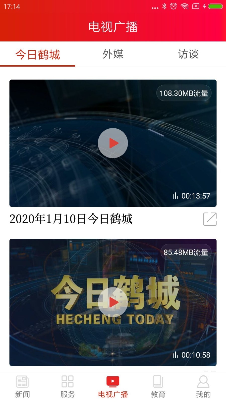 鹤城融媒安卓版
