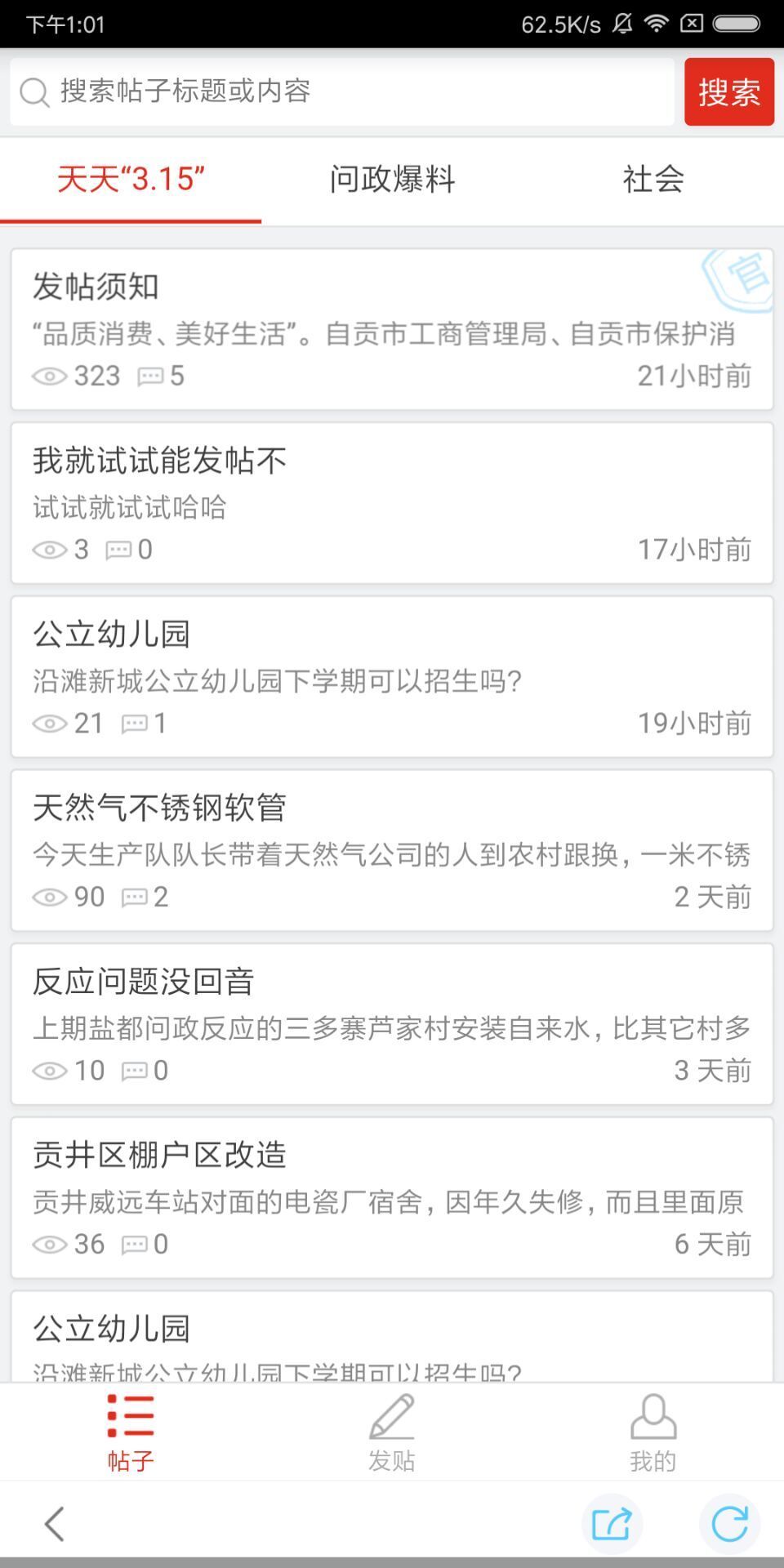 看度自贡安卓版