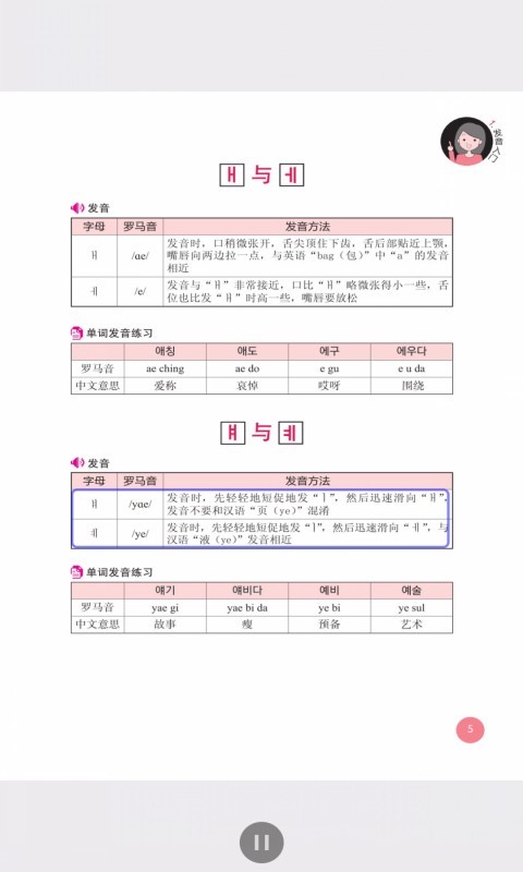 韩语初学者一本通安卓版